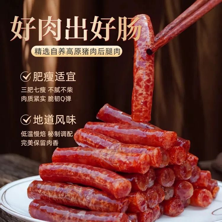 神农放心云南冰糖小甜肠 广式甜咸口味 特产零食