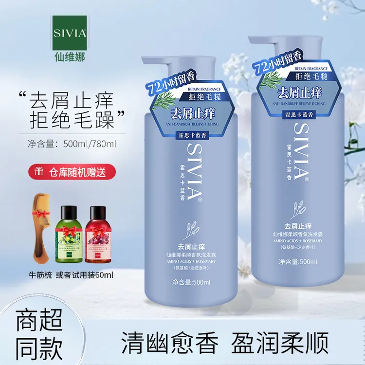 Sivia/仙维娜柔顺香氛洗发露去屑止痒净爽改善毛躁保湿滋养洗头膏