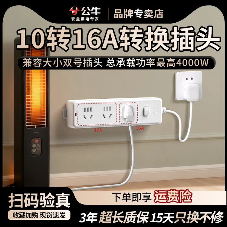 公牛电暖器专用插座4000w插座电油汀排插排取暖器热水器可用