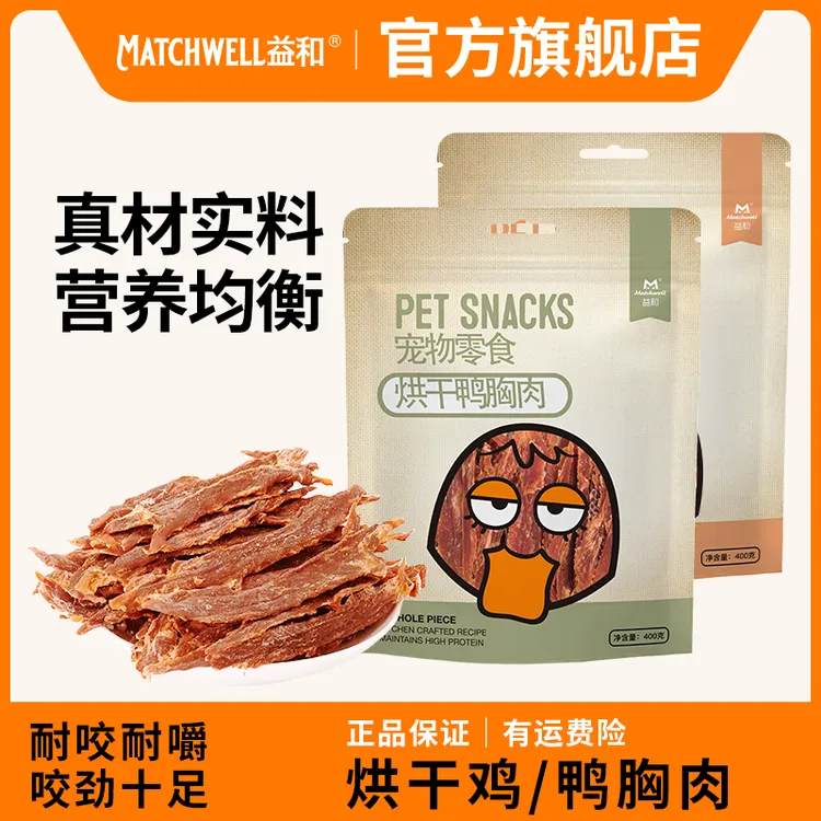 【萌宠好物】益和烘干鸡鸭胸肉干狗狗零食营养耐嚼鸭肉干宠物零食奖