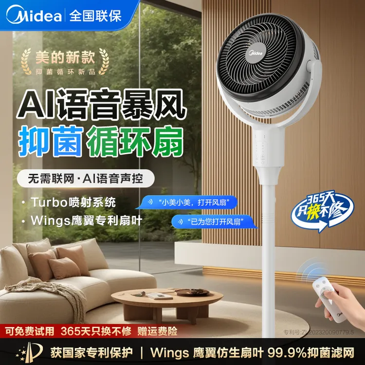 美的空气循环扇家用电风扇音静落地遥控超大风力台立式25新款卧室