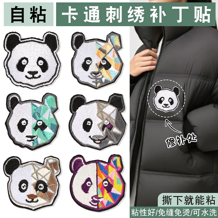可爱卡通熊猫刺绣布贴自粘免缝修补破洞装饰贴