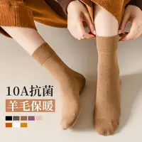 10A抗菌秋冬新款精仿羊毛袜，绵羊毛含量19.1%，男女同款，4双 Y0072