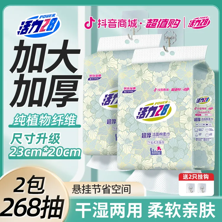 活力28超厚一次性洁面巾加大加厚洗脸巾干湿两用洗脸巾家用亲肤