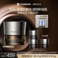 【双11狂欢】珀莱雅能量面霜保湿修护抗皱滋养抗皱保湿护肤品