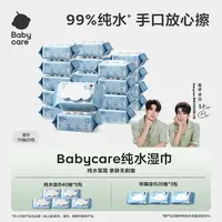  Babycare手口湿巾70抽组合新品纯水湿巾手口湿巾家庭装大包装sc