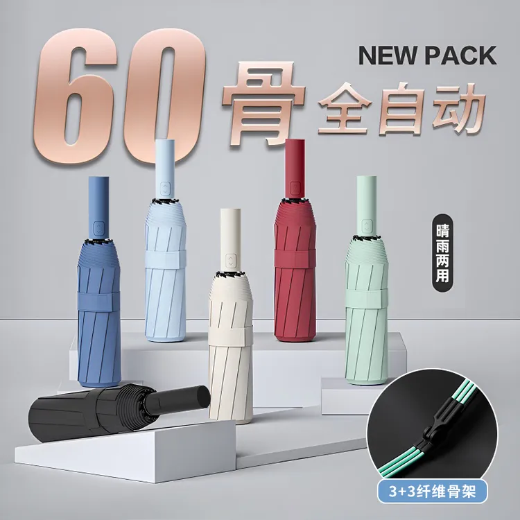 【雨宝】60骨晴雨伞  全自动开收 UPF50+ 晴雨两用一年质保免费换新