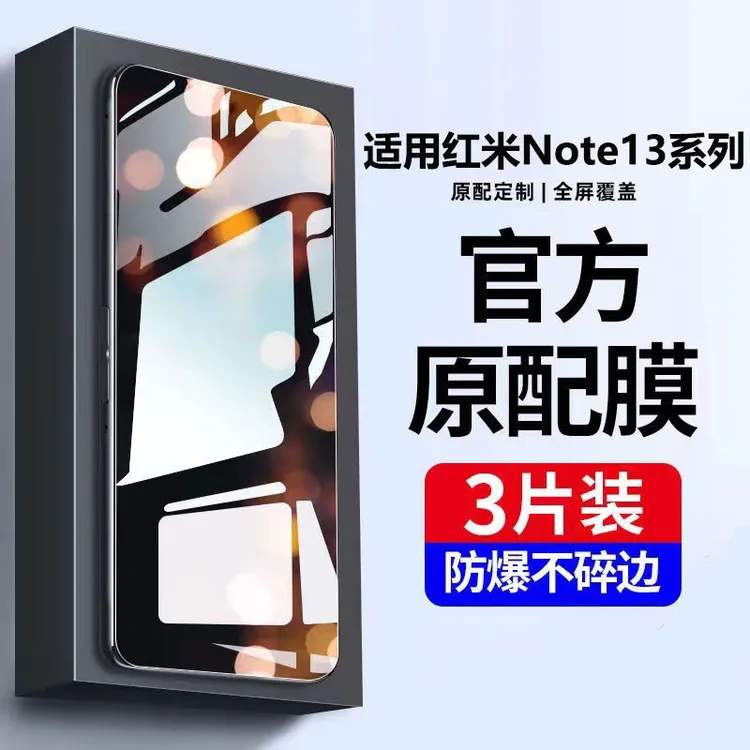 适用红米note13钢化膜全屏覆盖超清防摔note13pro原装手机保护膜R