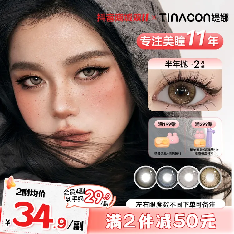 媞娜【亚裔混血】缇娜美瞳半年抛末日沙丘大小直径舒适水润隐形眼镜