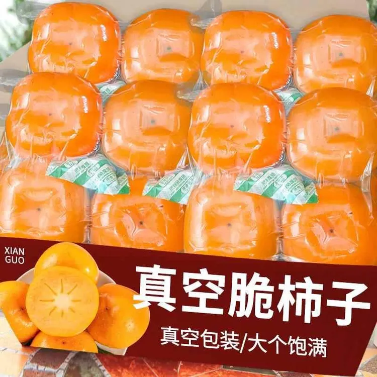 真空脆柿子真空包装广西桂林瑶乡糖心脆柿高山硬柿子脆甜美味