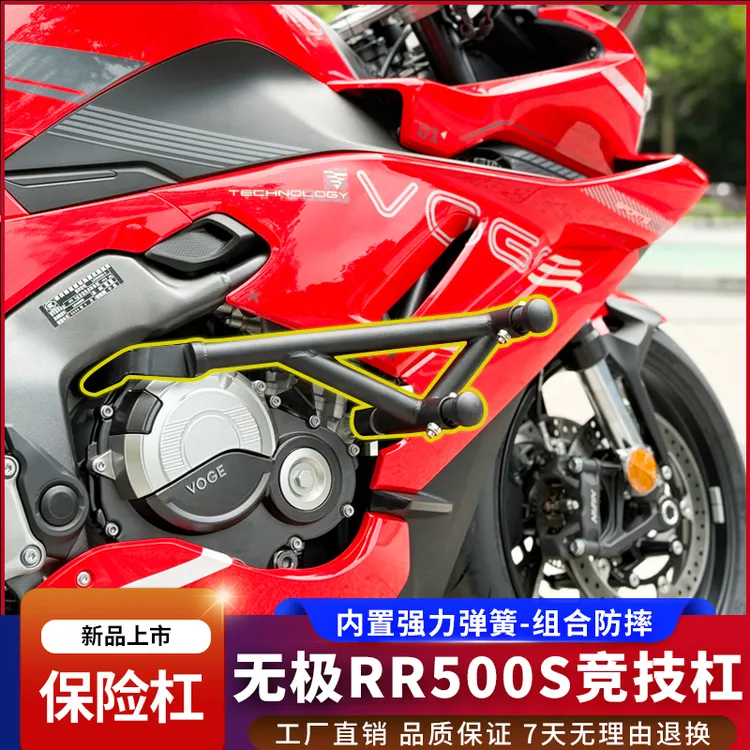 适用于无极rr500s护杠防摔保险杠弹簧竞技杠发动机保护杠改装配件