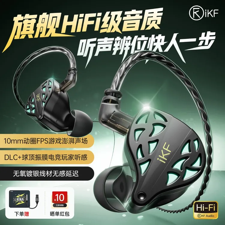 iKF夜祭入耳式电竞游戏耳机HiFi有线电脑FPS专用三角洲cs无畏契约