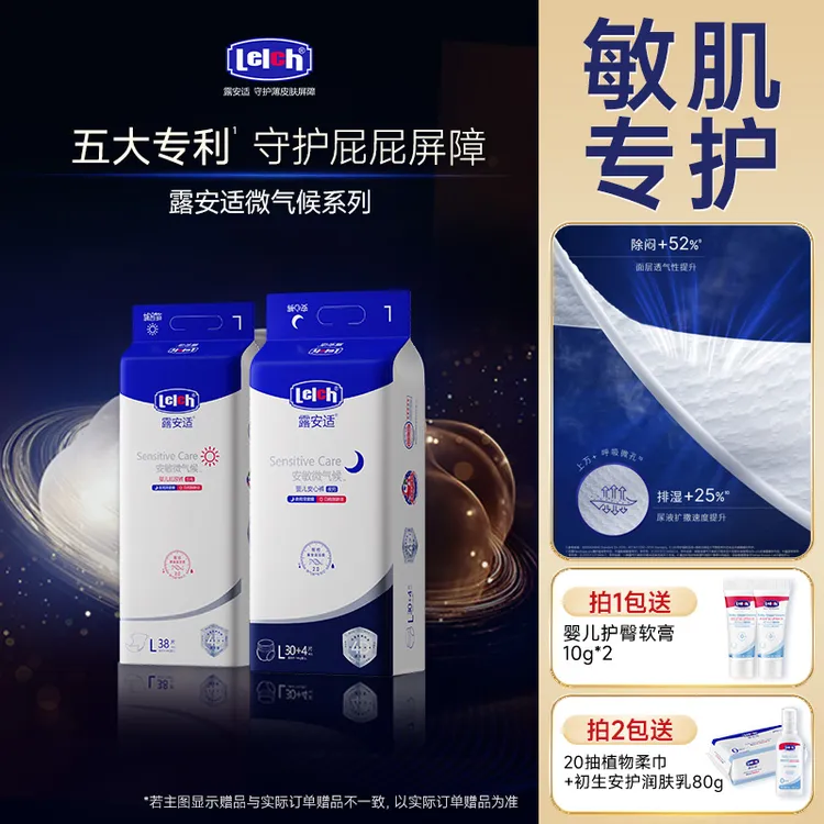 【敏宝肌友好】露安适安敏微气候婴儿纸尿裤透气尿不湿拉拉裤商品图