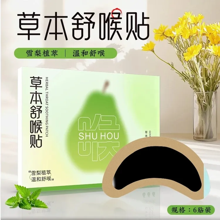 草本舒喉贴儿童成人咽喉贴通用换季必备舒缓温和养护