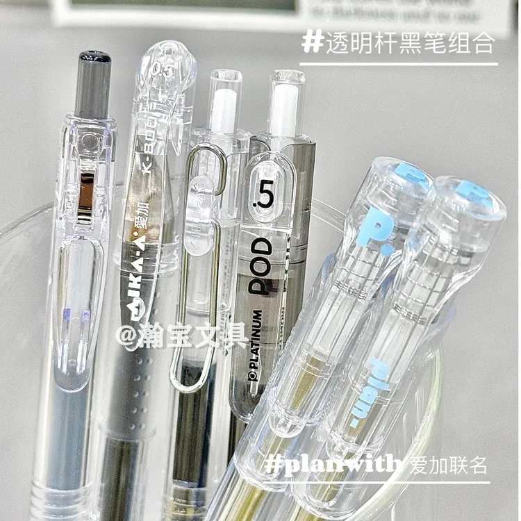 ins风气泡水透明杆黑色中性笔组合按动款拔帽款0.5考试刷题黑笔