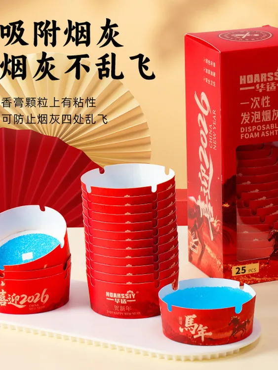 马年一次性烟灰缸春节喜庆自带灭烟沙烟灰缸加厚加硬家用车载