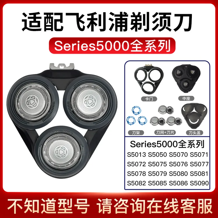 适用飞利浦电动剃须刀Series5000刀头S5070 5050 5080SH30配件3头
