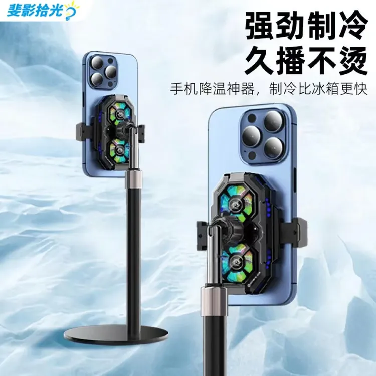 直播手机散热器直播专用半导体制冷背夹主播带支架静音带显示屏