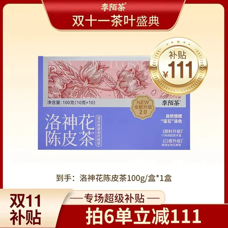 【抢跑双十一】陈皮洛神花茶100g/盒盒装李陌茶代用茶 Z-K10