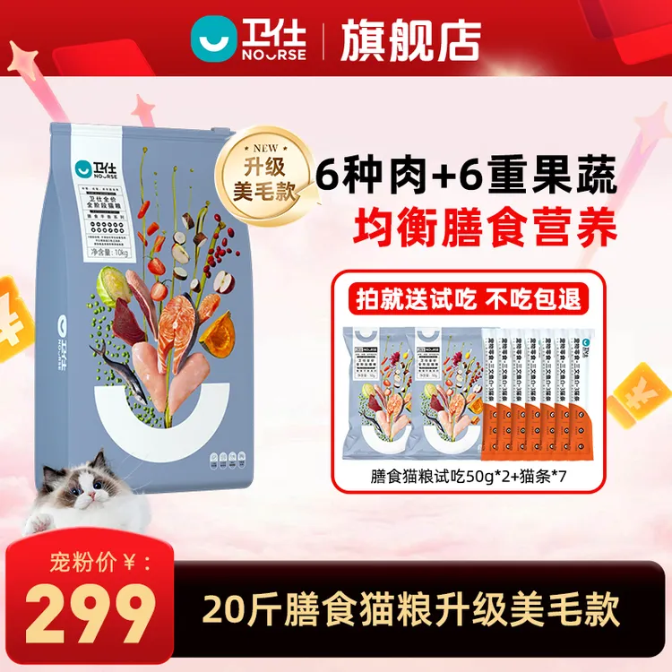 【卫仕双十一】膳食鲜肉猫粮鱼油美毛营养猫粮全价全阶段20斤装