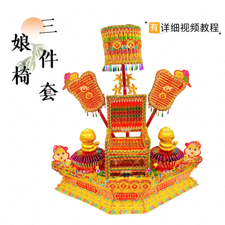潮汕折塔新款折纸拜月娘娘椅三件套配视频教程