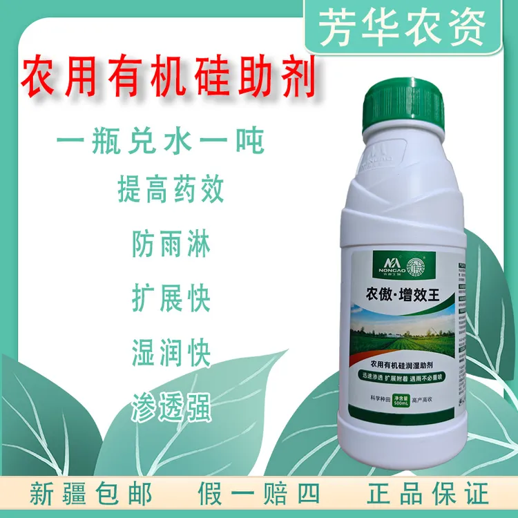农用蔬菜有机硅助剂增效剂强效渗透剂展着剂药效耐雨水冲刷植物
