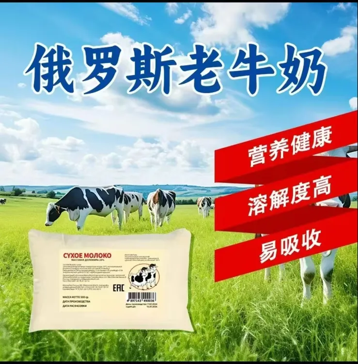 【拍一发二】俄罗斯奶粉高钙无蔗糖营养早餐冲饮牛奶粉500g*2袋