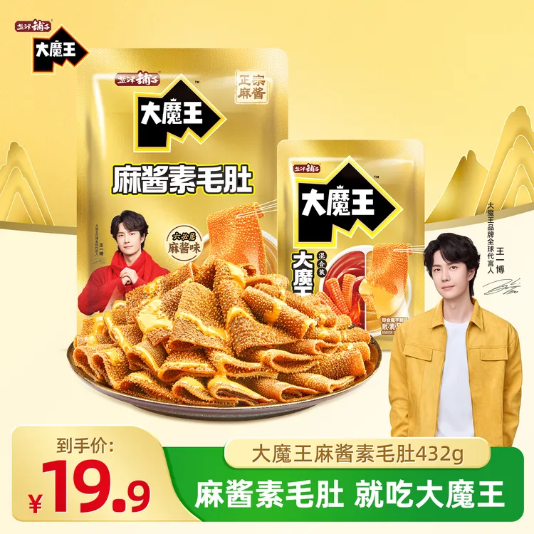 【大包升级 加赠试吃】盐津铺子大魔王麻酱素毛肚六必居魔芋丝零食