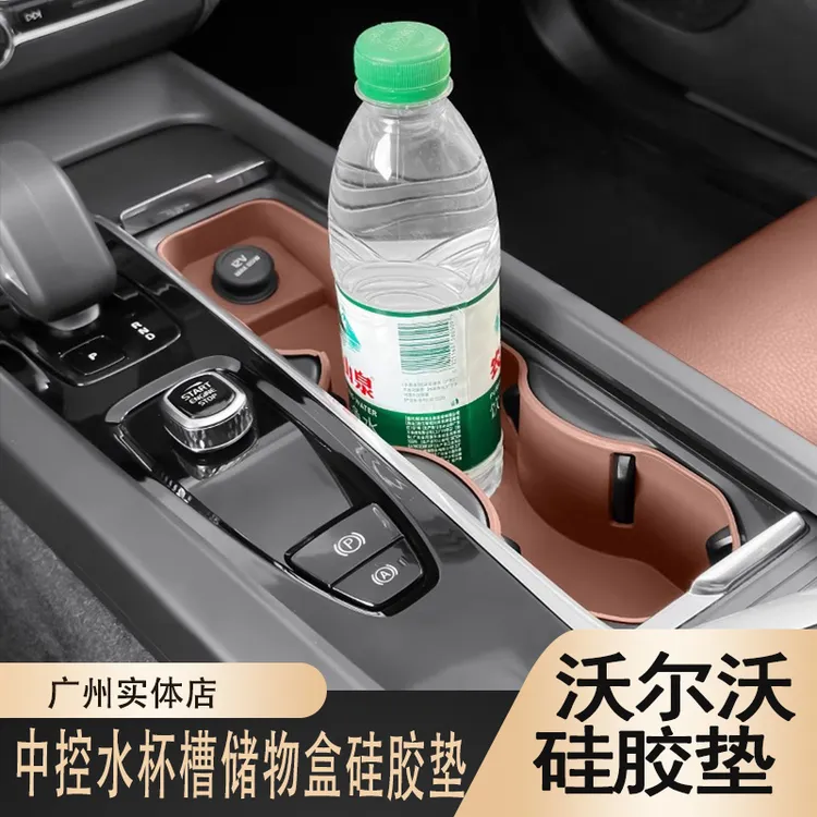 沃尔沃XC60/90S60/90V60/90中控水杯硅胶防护垫车内装饰汽车用品1