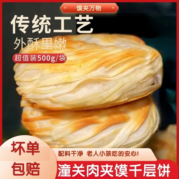 馍夹万物潼关肉夹馍饼胚千层饼100g*20个装早餐速食懒人食品