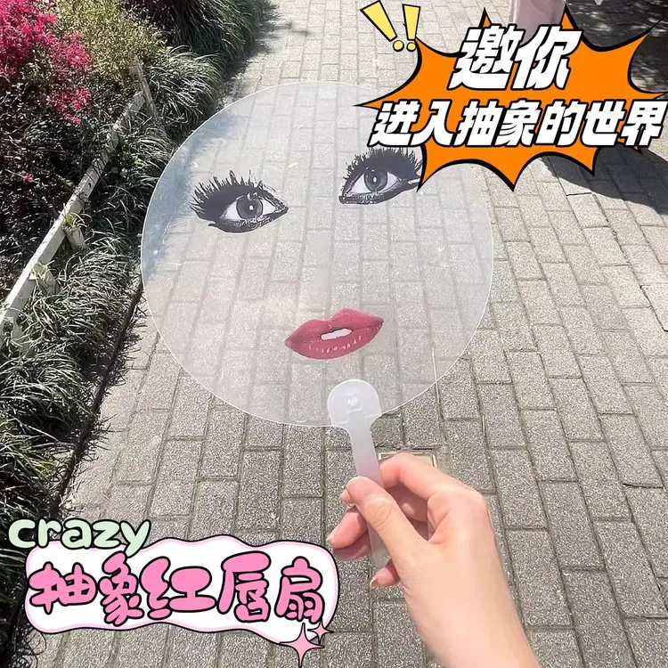 透明扇子ladygaga烈焰红唇抽象恶搞表情包搞怪圆扇拍照道具送闺蜜