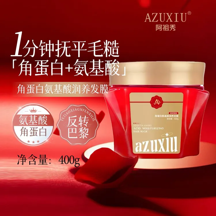 AZUXIU阿祖秀®反转巴黎香角蛋白氨基酸润养发膜买一送一