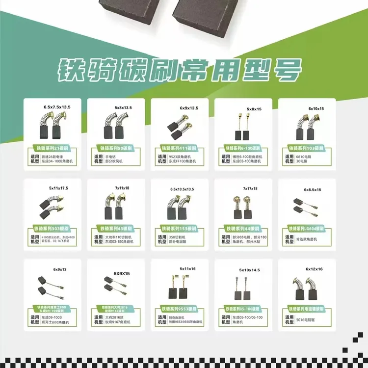 铁骑原厂碳刷电动工具碳刷大全电锤切割机角磨机手电钻冲击钻炭刷