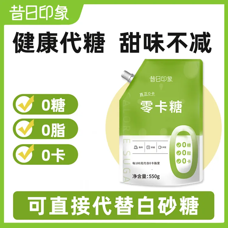昔日印象零卡糖代糖赤藓糖醇0卡糖咖啡伴侣甜菊糖苷替白砂糖木糖