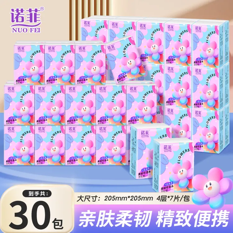 诺菲手帕纸原木手帕纸随身装家用纸巾小包便携手帕纸实惠装30包