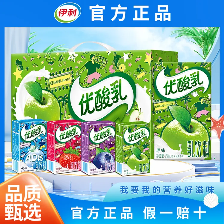 10月伊利优酸乳250ml*24盒原味草莓蓝莓AD钙味酸奶饮料饮品新日期