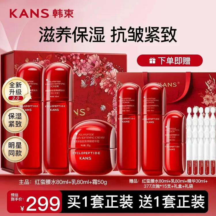 韩束红蛮腰多肽水乳礼盒套装保湿抗皱紧致送礼护肤品礼盒送女友