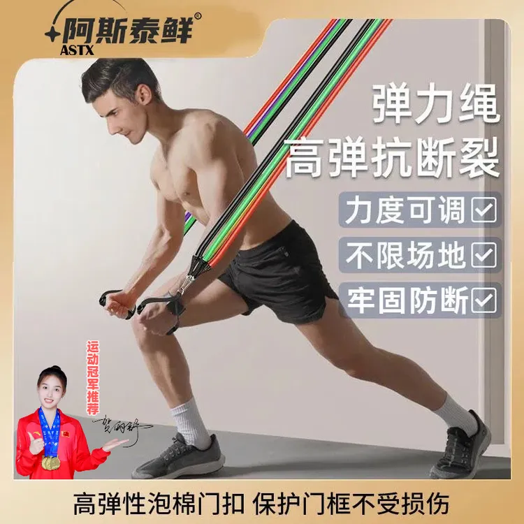 阿斯泰鲜拉力绳家用高弹健身胸肌练腿力量训练塑形阻力带男女通用