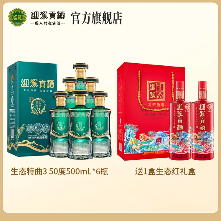 迎驾贡酒 【酒厂自营】生态特曲3 浓香型白酒送礼收藏50度500ml*6瓶