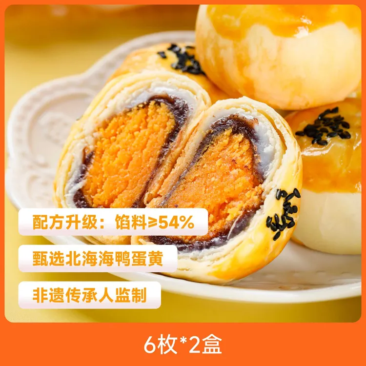 辰颐物语海鸭蛋蛋黄酥（55g*6枚）*2盒礼袋装早餐下午茶