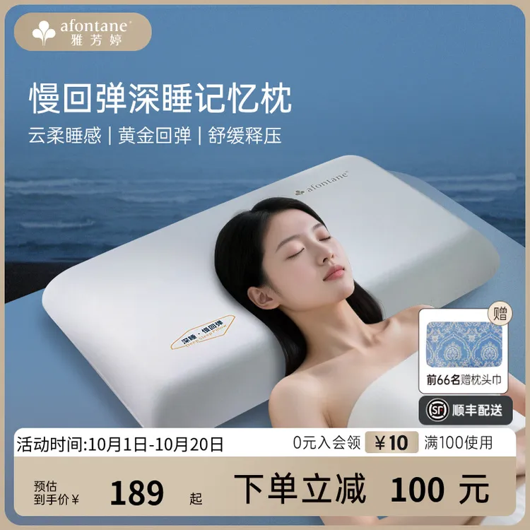 2025年雅芳婷春季新品雅芳婷慢回弹深睡记忆枕助睡眠枕头成人枕芯