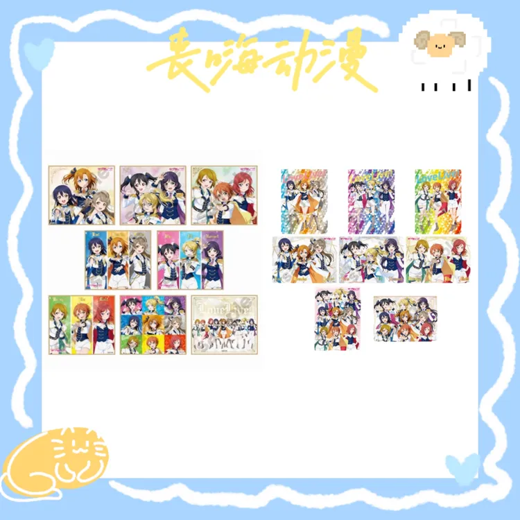 【LoveLive】缪斯白骑士色纸b5垫板盲盒代拆