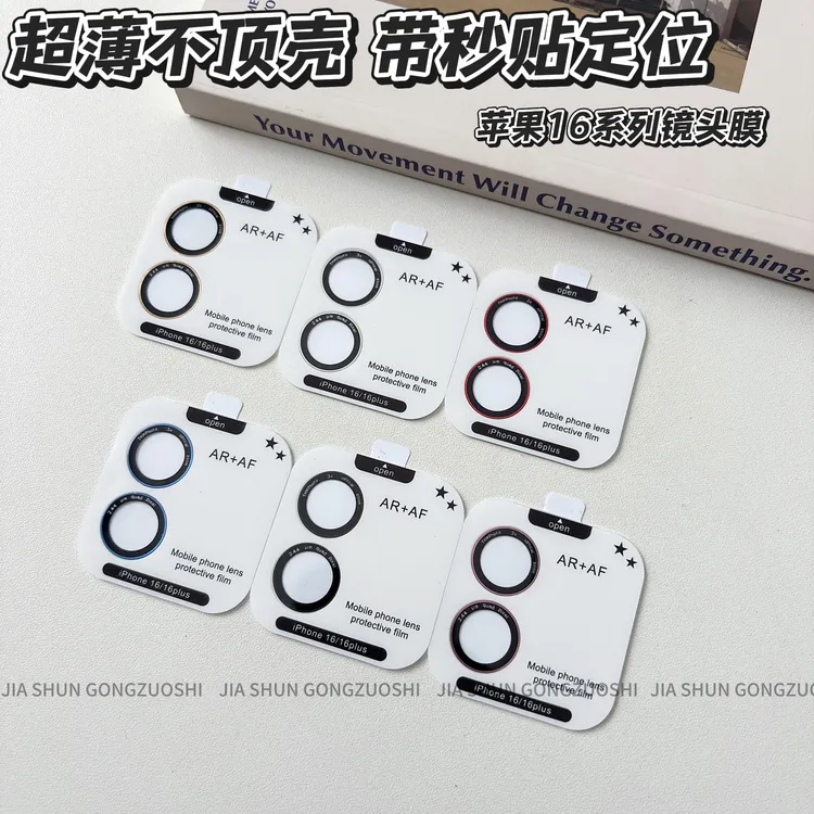 不顶壳适用苹果16镜头膜超薄防摔iPhone16pro摄像头保护膜撞色款