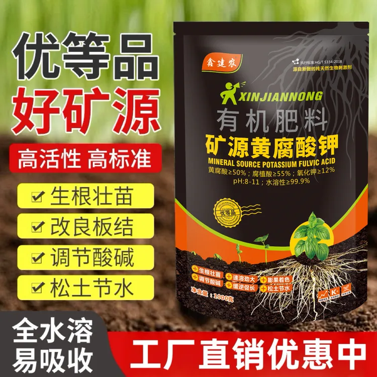 【工厂直销】正宗矿源黄腐酸钾土壤改良剂快速生根粉生根剂水溶肥料