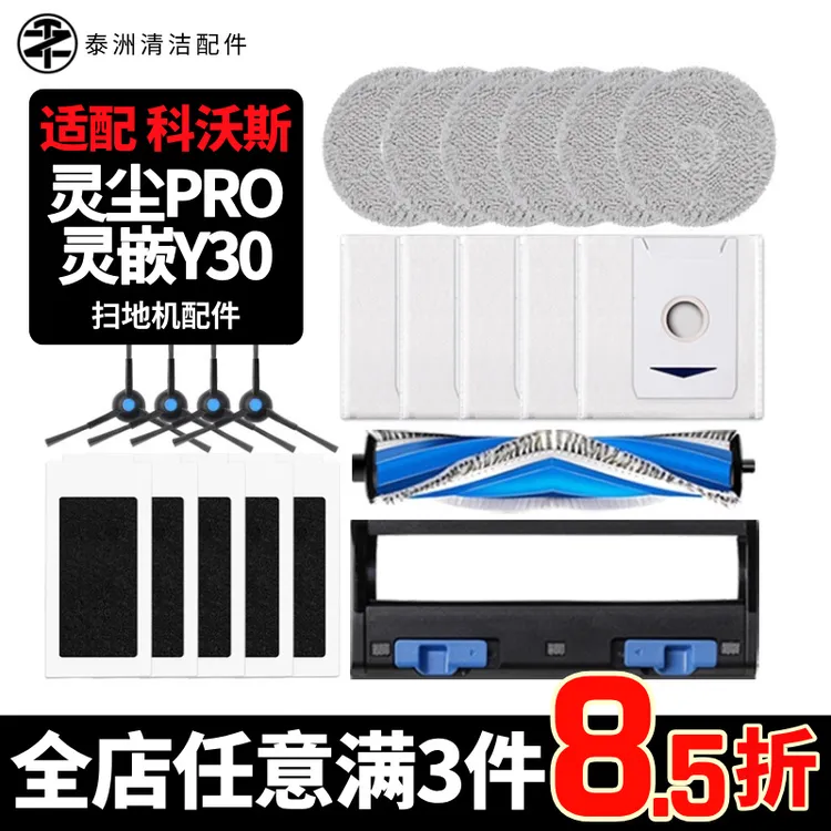 适用科沃斯灵尘PRO灵嵌Y30扫拖地机器人配件边滚刷滤网尘袋拖抹布