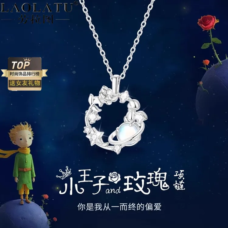 劳拉图 坠链均足银 小王子与玫瑰项链女款百搭高级生日礼物送女友