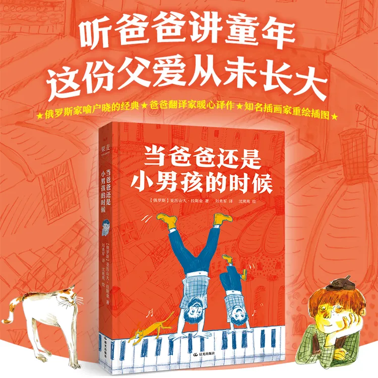 当爸爸还是小男孩的时候（爸爸的童年，也是每一个孩子的童年！）
