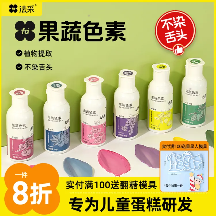 法采FC果蔬色素大瓶180g奶油色素烘焙可食用儿童蛋糕