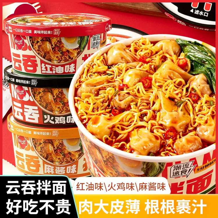 田小花云吞面馄饨麻酱红油火鸡拌面方便免煮懒人晚上必备充饥食品