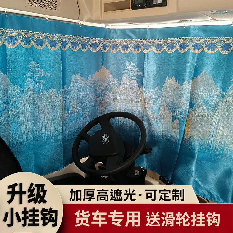 货车遮阳帘防晒隔热解放JH6 J6P德龙驾驶室大货车车内窗帘遮阳布